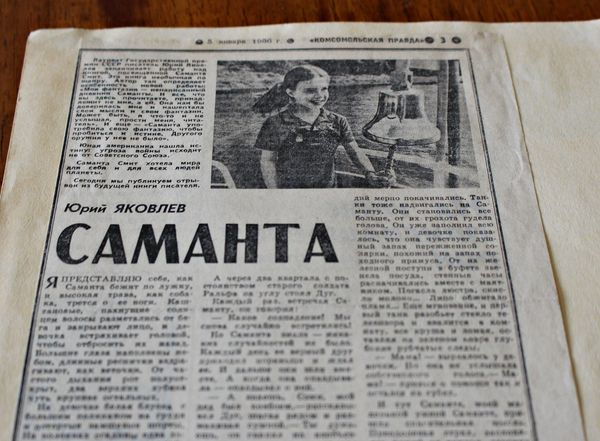 Публикация в газете Комсомольская правда о Саманте Смит
