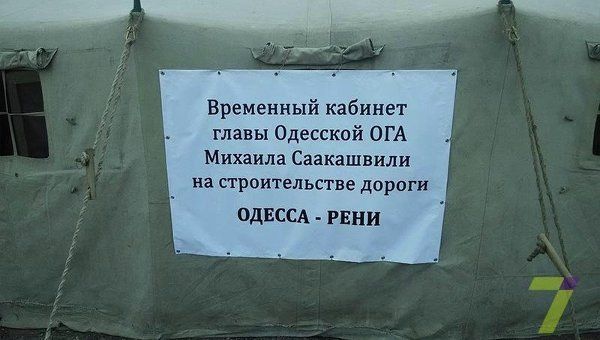 Палатка Саакашвили Палатка Саакашвили