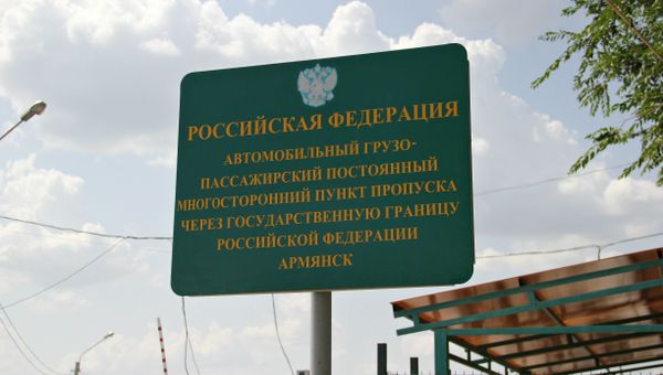 Пункт пропуска Армянск на границе России и Украины Пункт пропуска Армянск на границе России и Украины