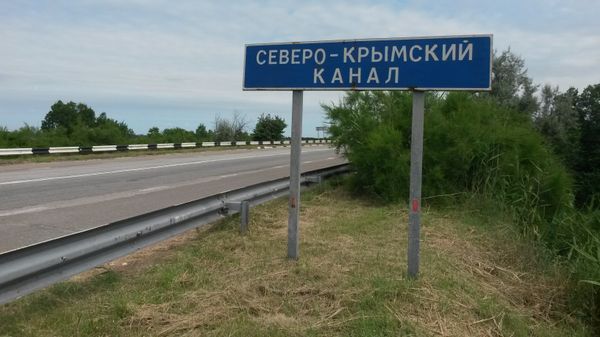 Северо-крымский канал
