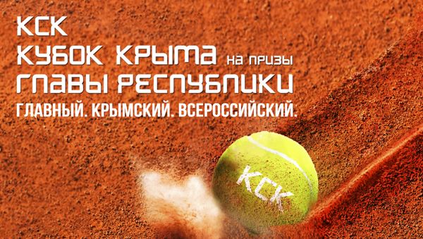 КСК Кубок Крыма на призы Главы Республики