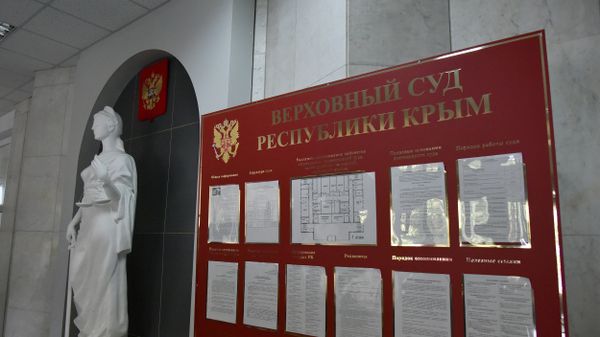 Верховный суд Республики Крым