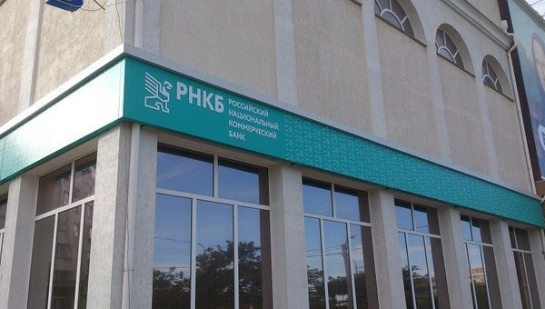 Офис РНКБ