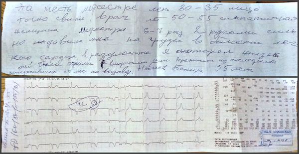 Фото записки, оставленной Бекиром Небиевым на месте расстрела медиков в Симферополе