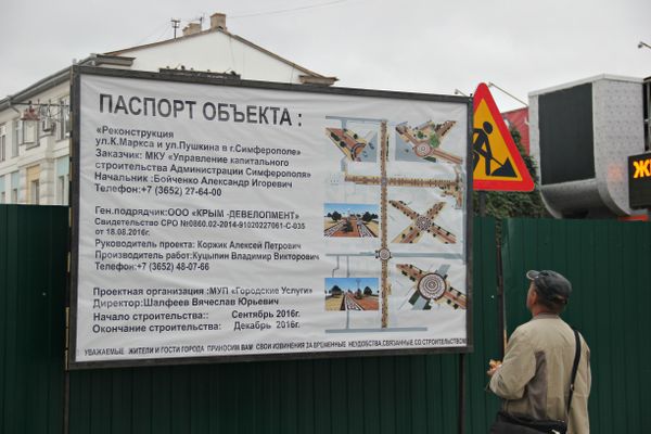 Реконструкция центральных улиц Симферополя Реконструкция центральных улиц Симферополя