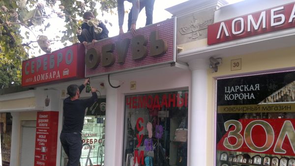В Ялте начался демонтаж вывесок и табличек, которые не соответствуют новым стандартам