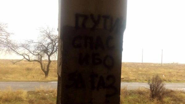 Надписи на стенах различных объектов в Геническе