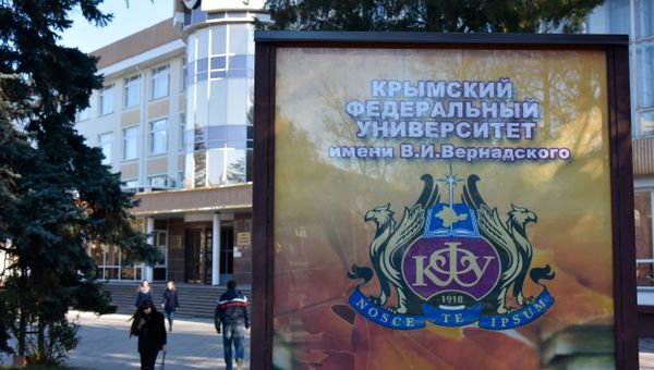 Крымский федеральный университет им. В.И. Вернадского. Архивное фото