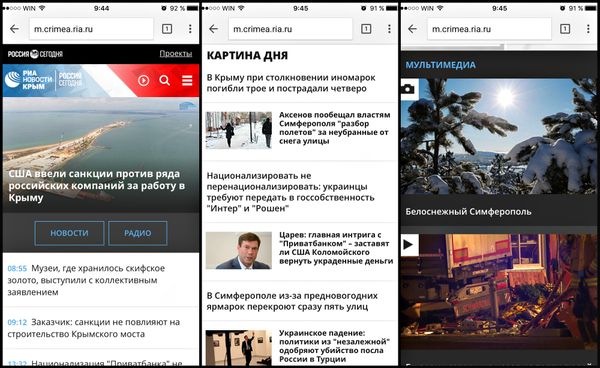 У сайта РИА Новости (Крым) появилась первая в регионе мобильная версия