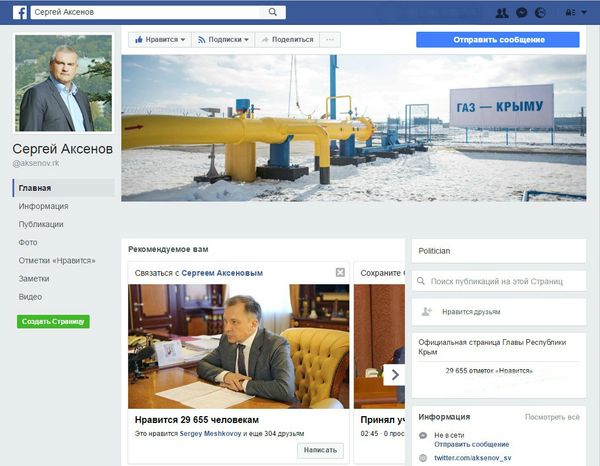 Скриншот личной страницы в соцсети Facebook главы Республики Крым Сергея Аксенова 