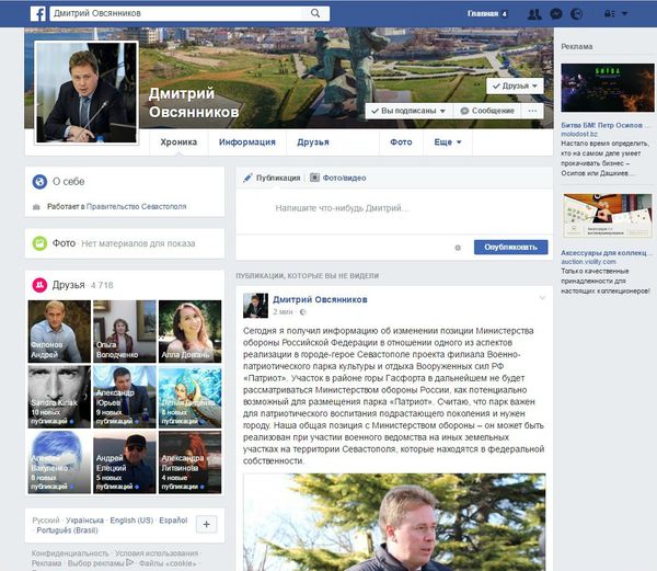 Скриншот личной страницы в соцсети Facebook и.о. губернатора Севастополя Дмитрия Овсянникова