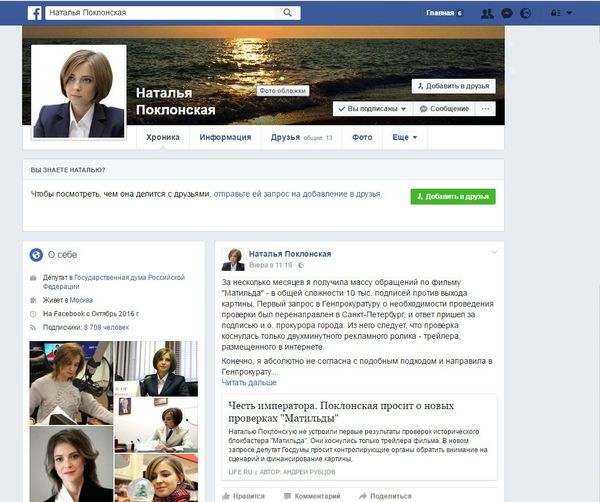 Скриншот личной страницы в соцсети Facebook депутата Государственной Думы от Крыма Натальи Поклонской