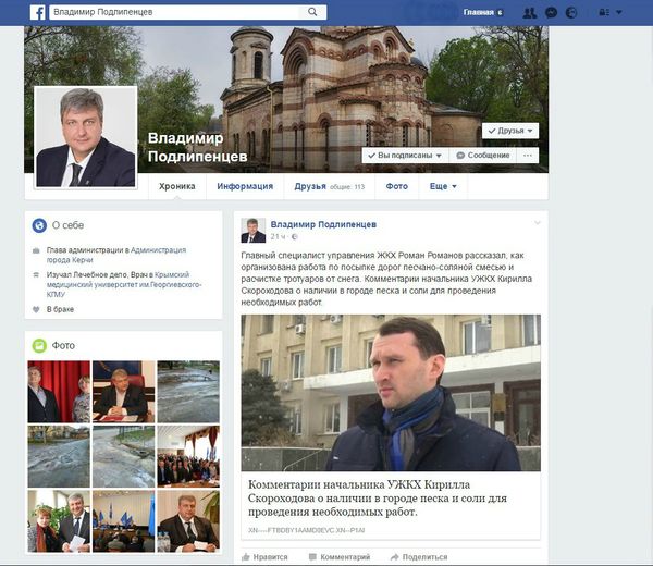 Скриншот личной страницы в соцсети Facebook главы администрации Керчи Владимира Подлипенцева