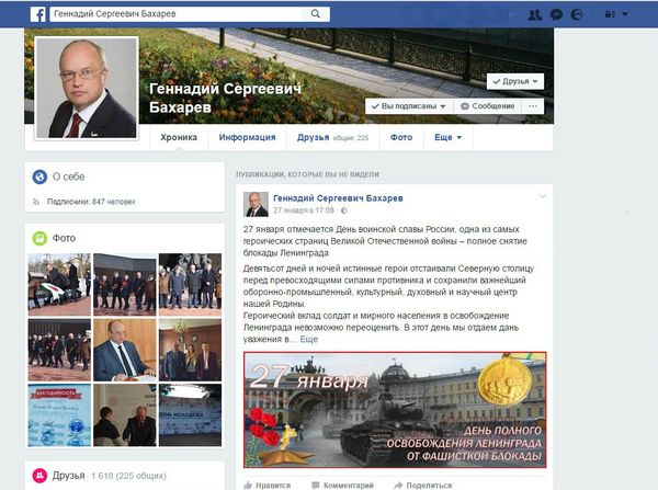 Скриншот личной страницы в соцсети Facebook главы администрации Симферополя Геннадия Бахарева