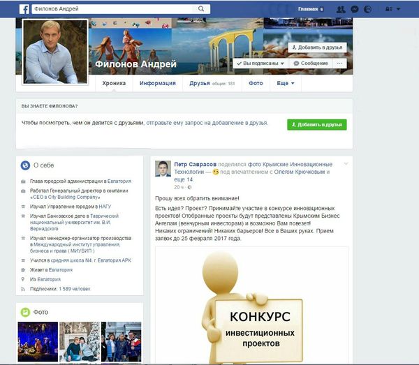 Скриншот личной страницы в соцсети Facebook главы администрации Евпатории Андрея Филонова