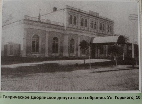 Здание Таврического дворянского депутатского собрания. Из основного фонда Музея истории города Симферополя