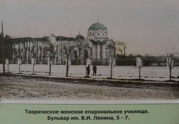 Таврическое женское епархиальное училище. Из основного фонда Музея истории города Симферополя