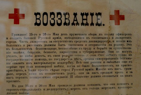 Воззвание к крымчанам и гостям полуострова Симферопольского женского клуба, май 1917 года. Из основного фонда Музея истории города Симферополя