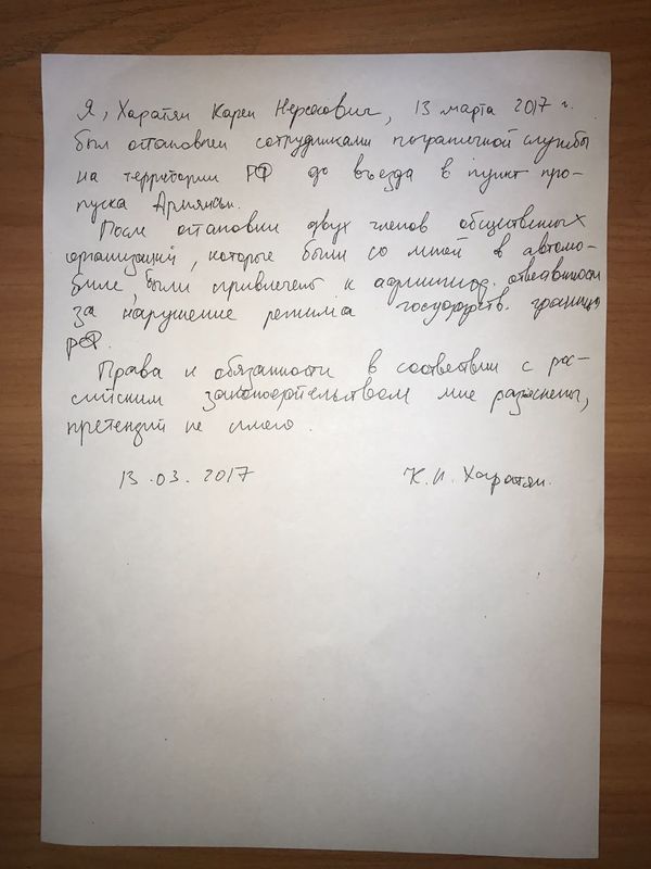 Заявление одного из задержанных в пункте пропуска Армянск