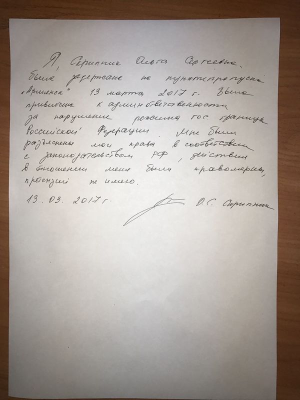 Заявление одного из задержанных в пункте пропуска Армянск