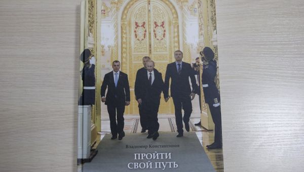 Книга председателя Государственного Совета Республики Крым Владимира Константинова Пройти свой путь Книга председателя Государственного Совета Республики Крым Владимира Константинова Пройти свой путь
