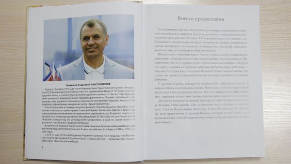 Книга председателя Государственного Совета Республики Крым Владимира Константинова Пройти свой путь Книга председателя Государственного Совета Республики Крым Владимира Константинова Пройти свой путь