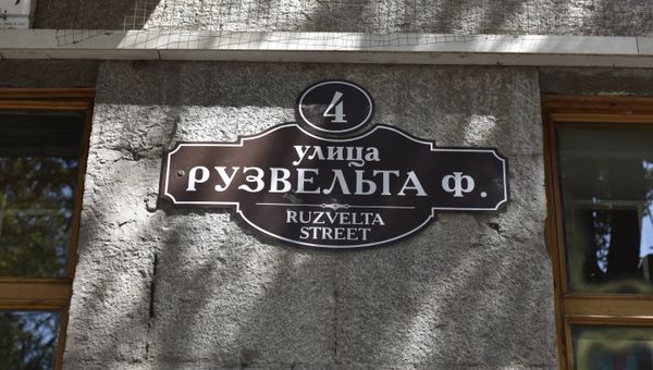 Улица Рузвельта в Ялте