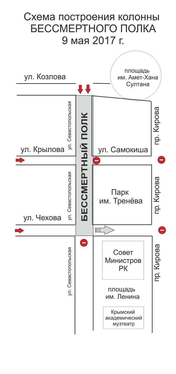 Схема построения колонны Бессмертного полка в Симферополе