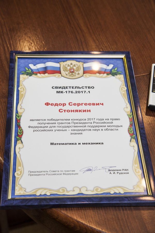 Сертификат на грант президента РФ 