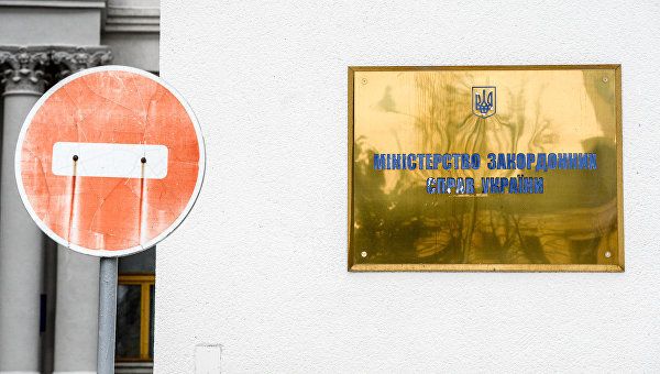Министерство иностранных дел Украины