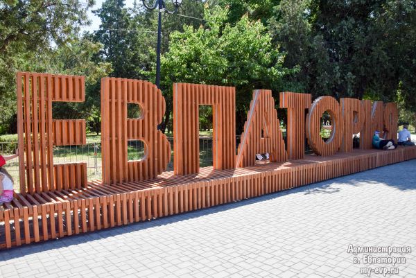 В День России епваторийцам подарили 13-метровую скамью