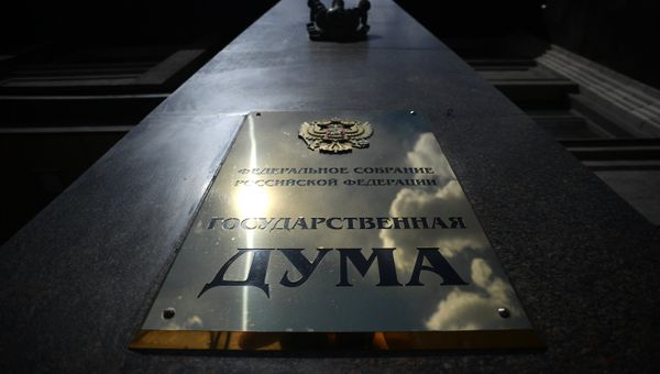 Вывеска на здании Государственной Думы РФ. Архивное фото