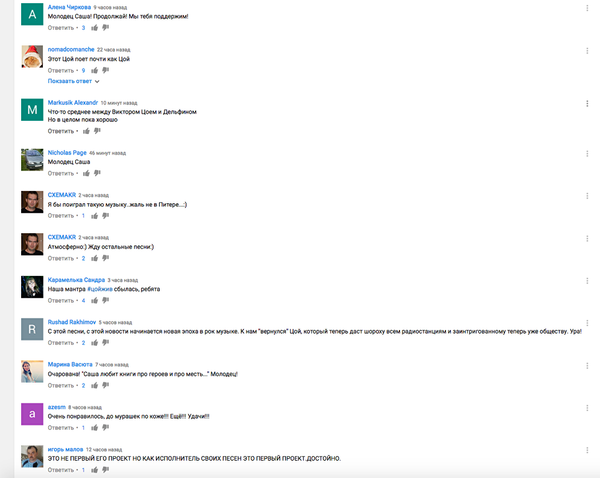 Комментарии слушателей к видео Ронин — Шепот в сети YouTube