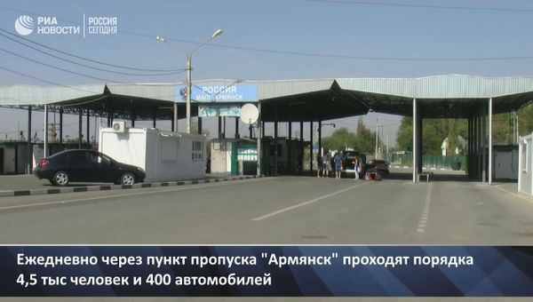 Работа Крымской таможни в пункте пропуска Армянск
