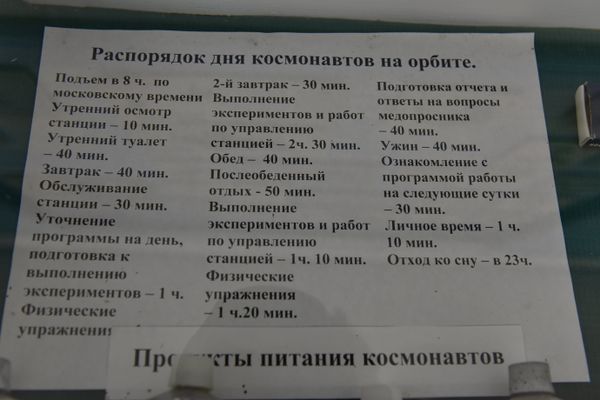 Музей космонавтики в Центре дальней космической связи в селе Витино под Евпаторией