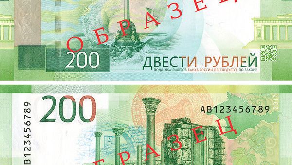 Банкнота Банка России номиналом 200 рублей