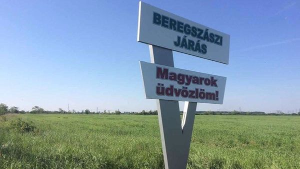 Указательная стела на венгерском языке в Закарпатье Указательная стела на венгерском языке в Закарпатье