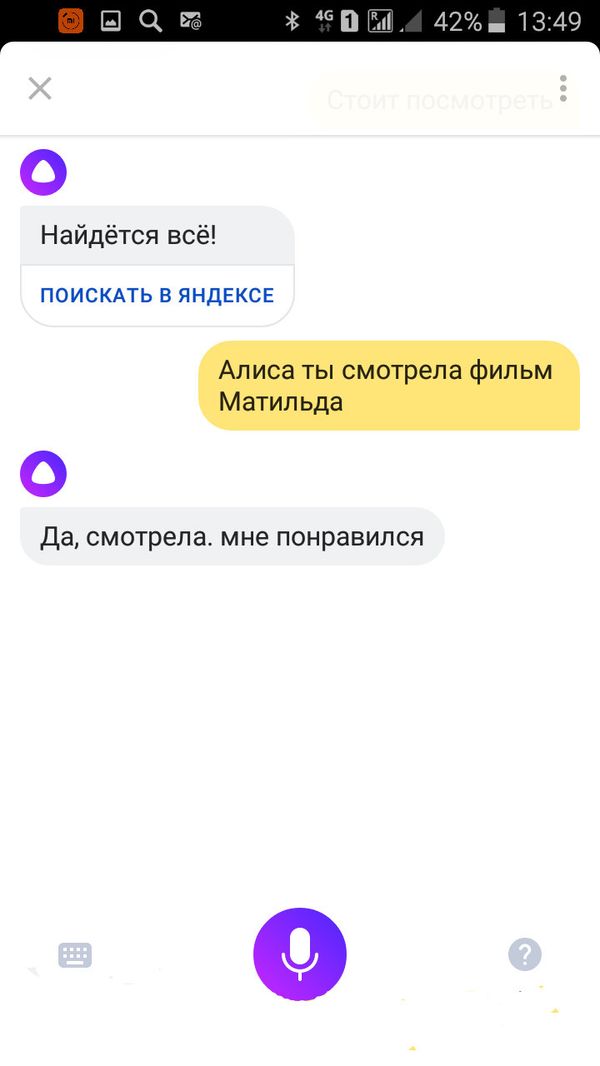 Скриншот с ответами голосового помощника Яндекс Алисы