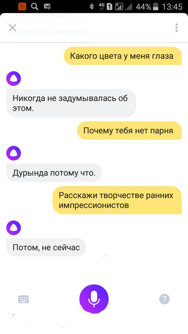 Скриншот с ответами голосового помощника Яндекс Алисы