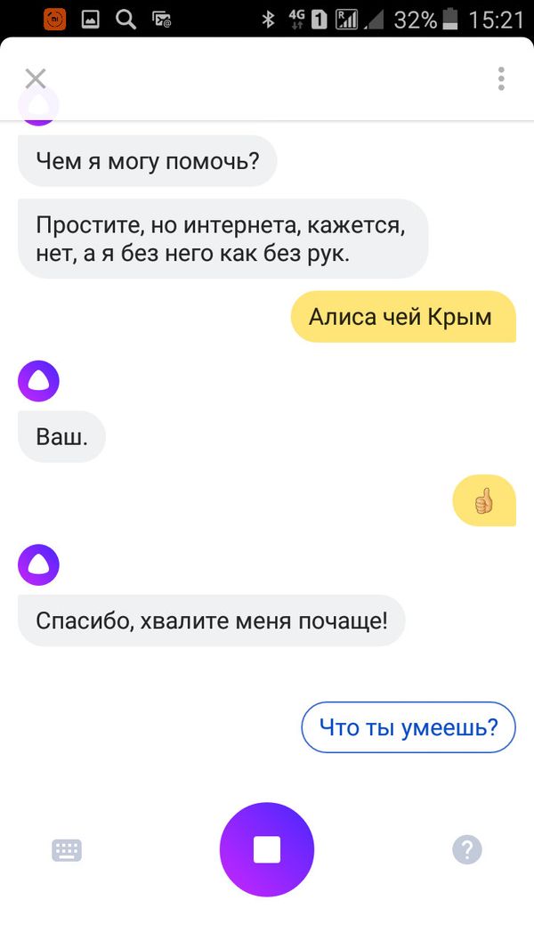 Скриншот с ответами голосового помощника Яндекс Алисы