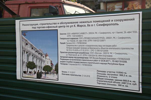 Реконструкция одного из зданий на улице Карла Маркса в Симферополе