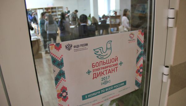 Большой этнографический диктант в библиотеке им. Франко в Симферополе Большой этнографический диктант в библиотеке им. Франко в Симферополе