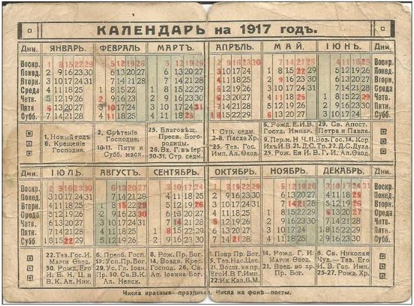 Календарь на 1917 год