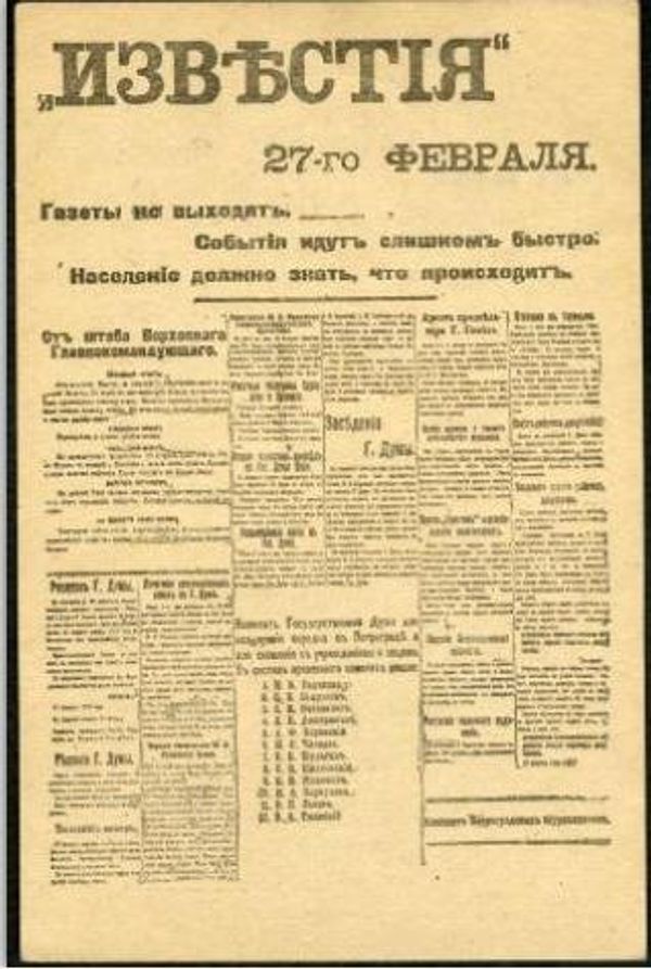 Открытка, выпущенная в феврале 1917 года