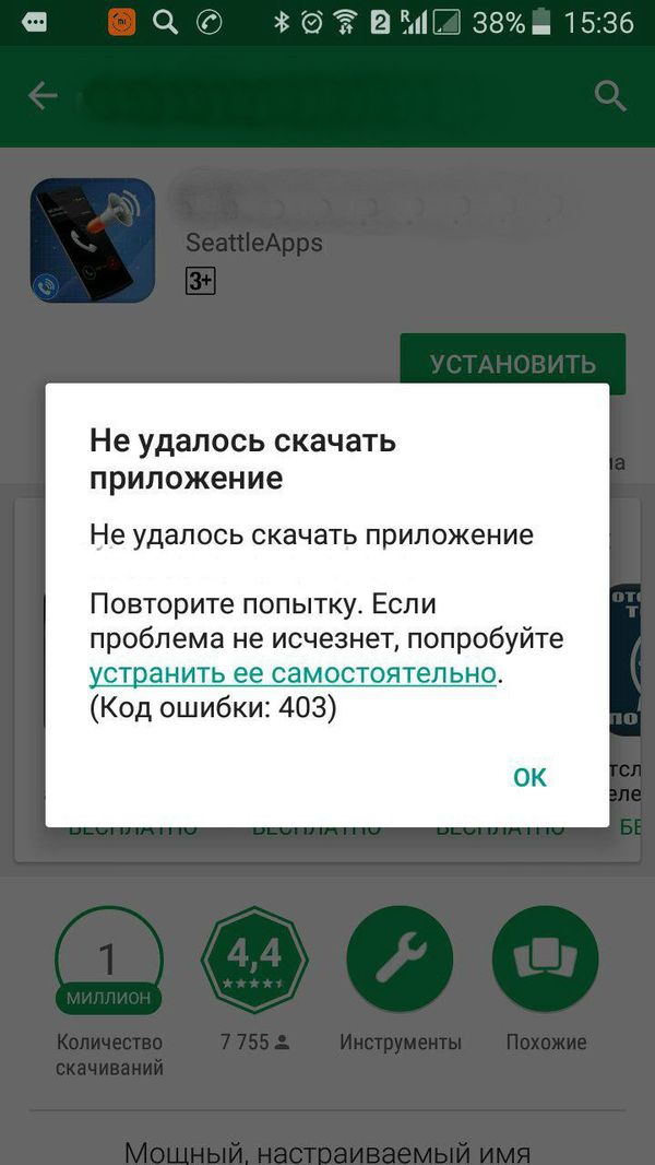 Сообщение о коде ошибки 403
