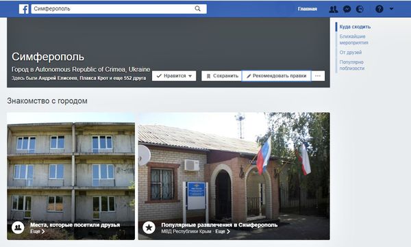 Геолокация в Facebook