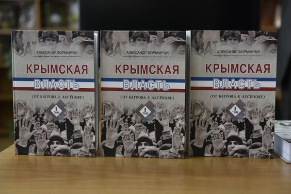 В Симферополе презентовали книгу историка Александра Форманчука Крымская власть (от Багрова к Аксенову)