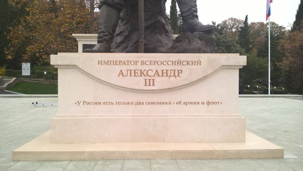 Памятник российскому императору Александру III в Ливадийском дворце