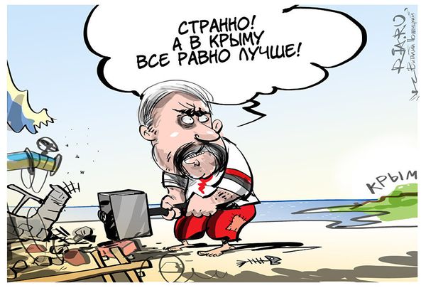 Крымская зрадасть