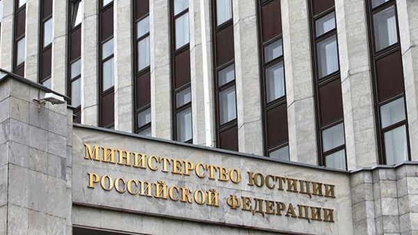 Здание министерства юстиции РФ